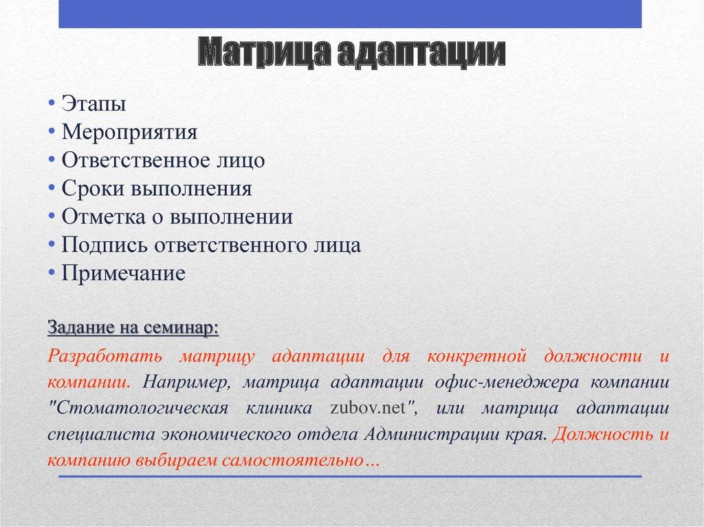 Матрица адаптации