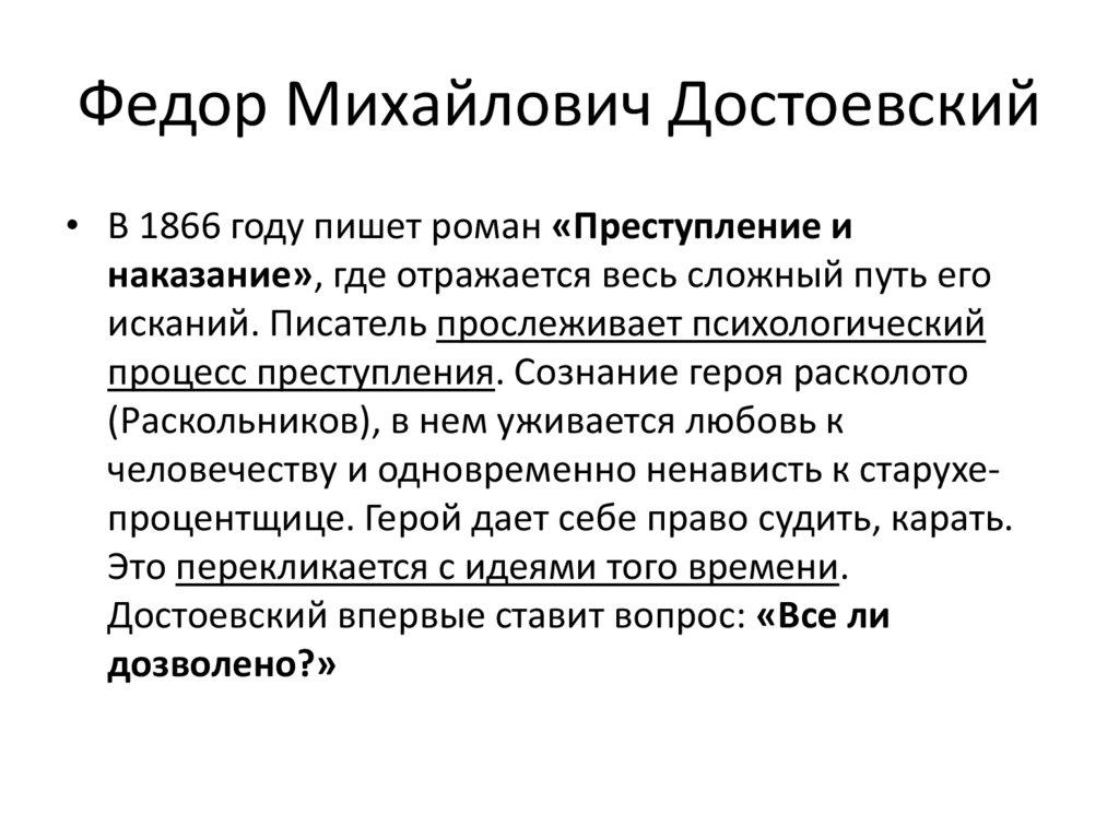 Федор Михайлович Достоевский