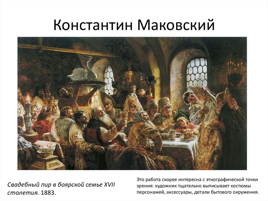 Константин Маковский