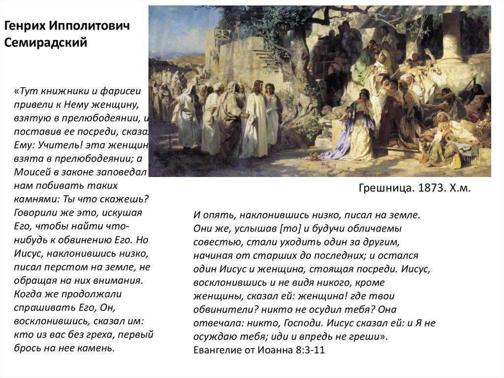 Генрих Ипполитович Семирадский