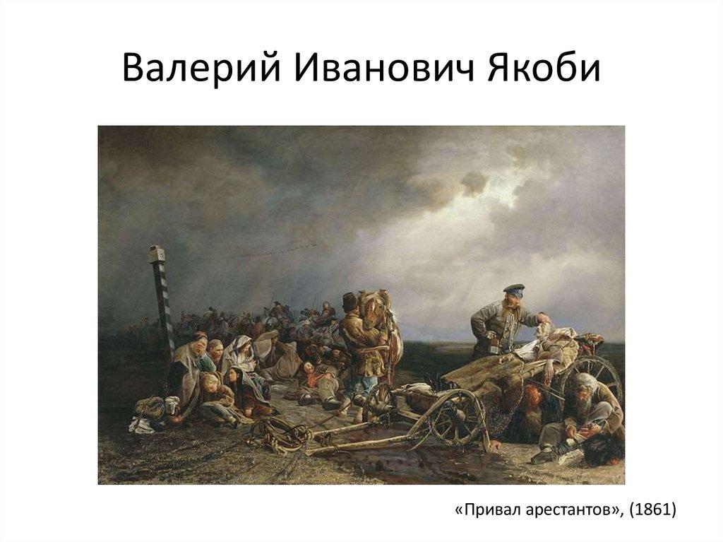 Валерий Иванович Якоби