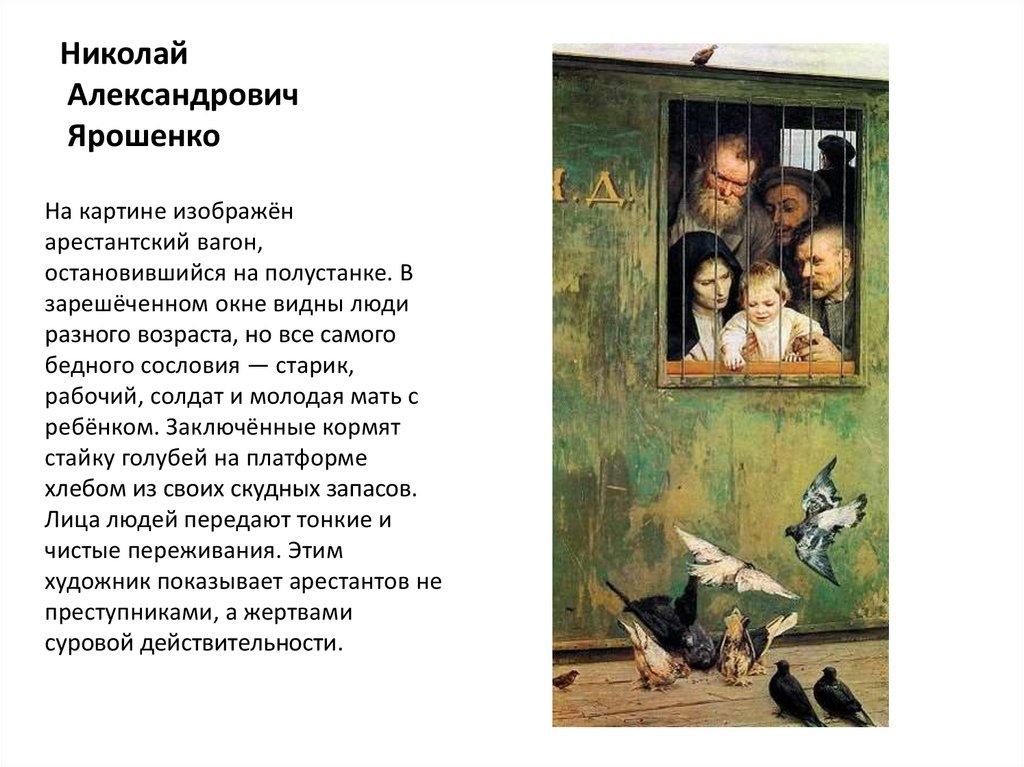 Николай Александрович Ярошенко