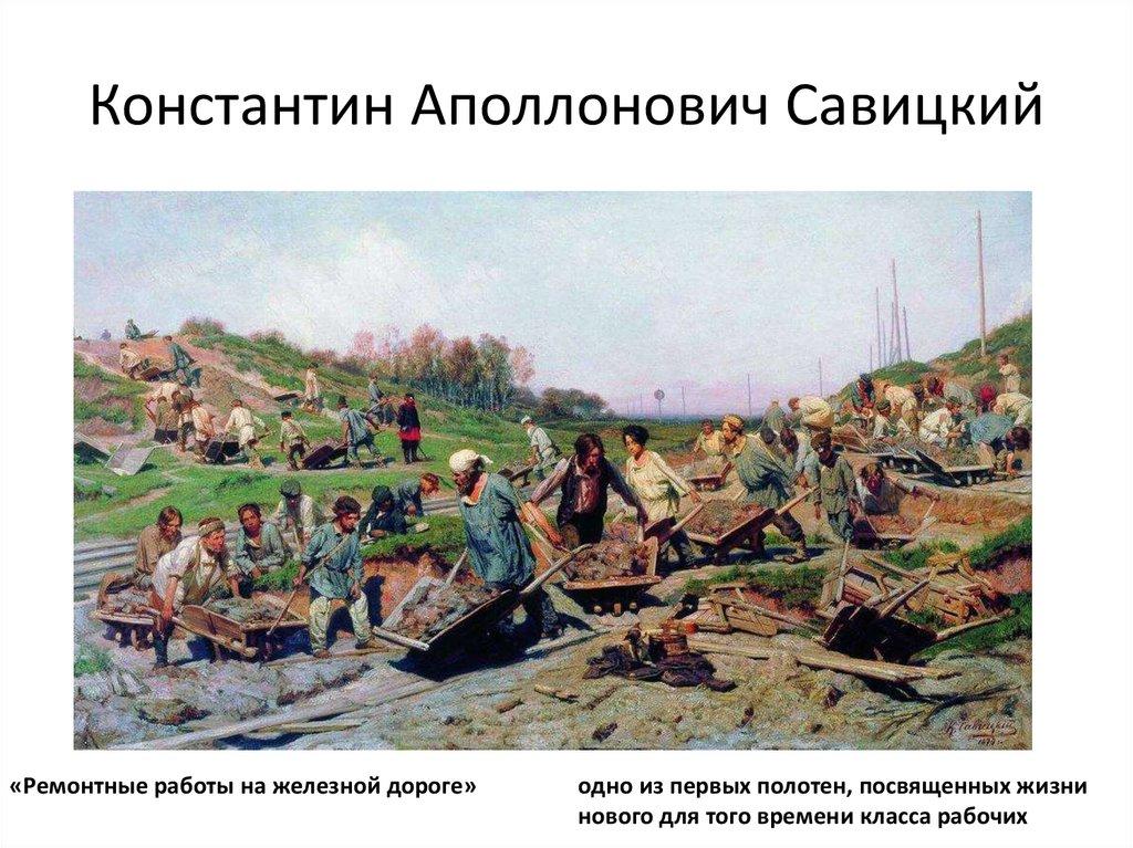 Константин Аполлонович Савицкий