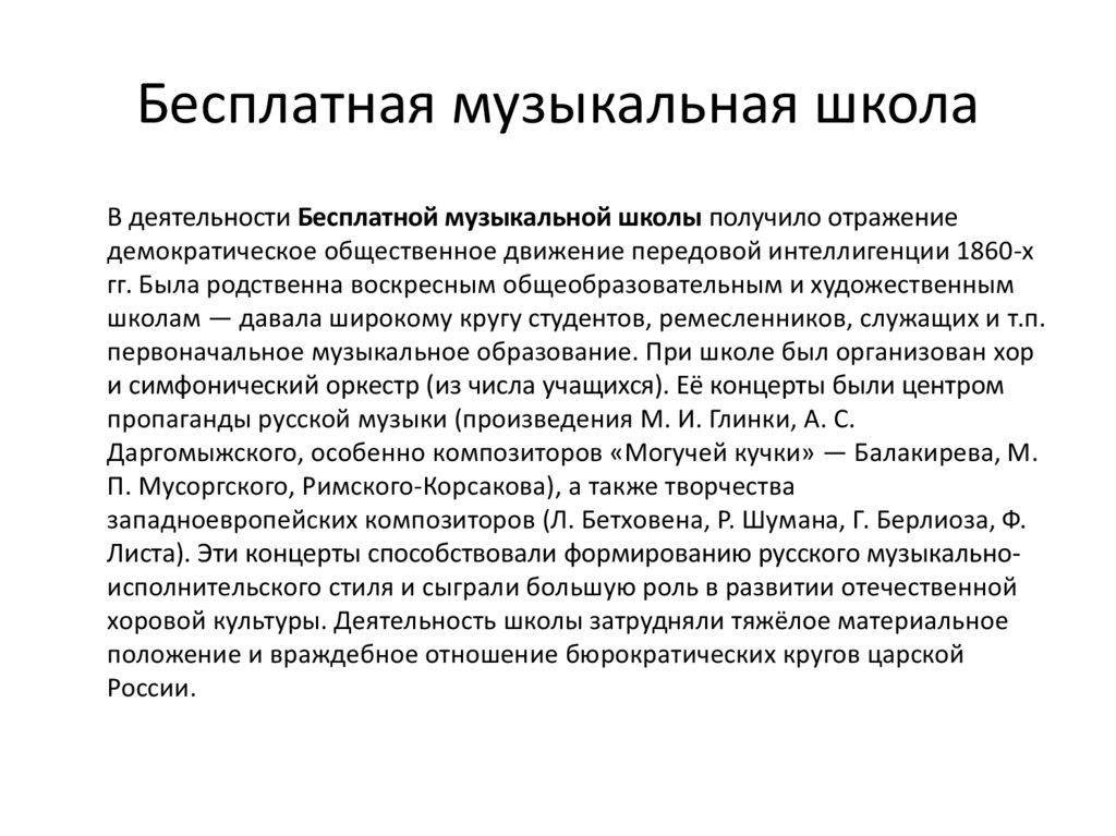 Бесплатная музыкальная школа