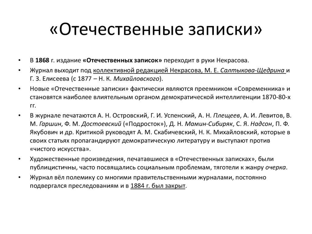«Отечественные записки»