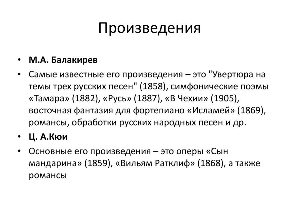 Произведения