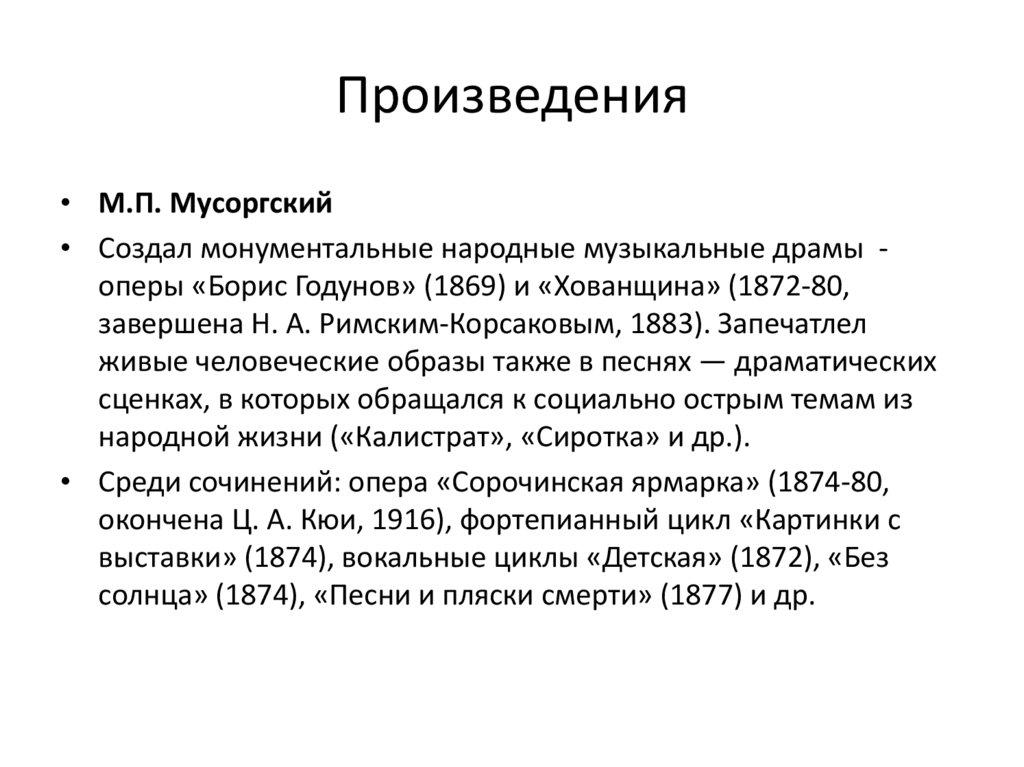 Произведения