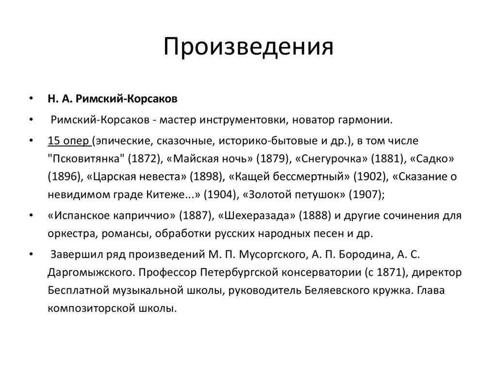 Произведения