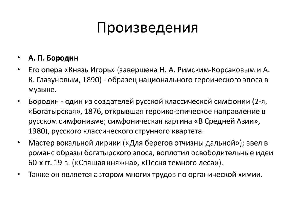 Произведения