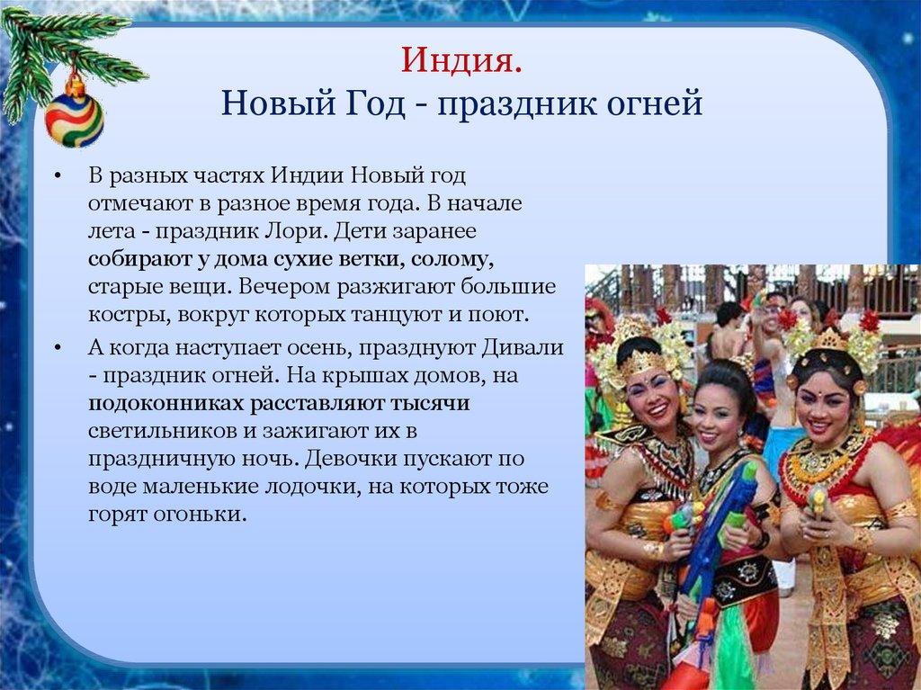 Индия. Новый Год - праздник огней