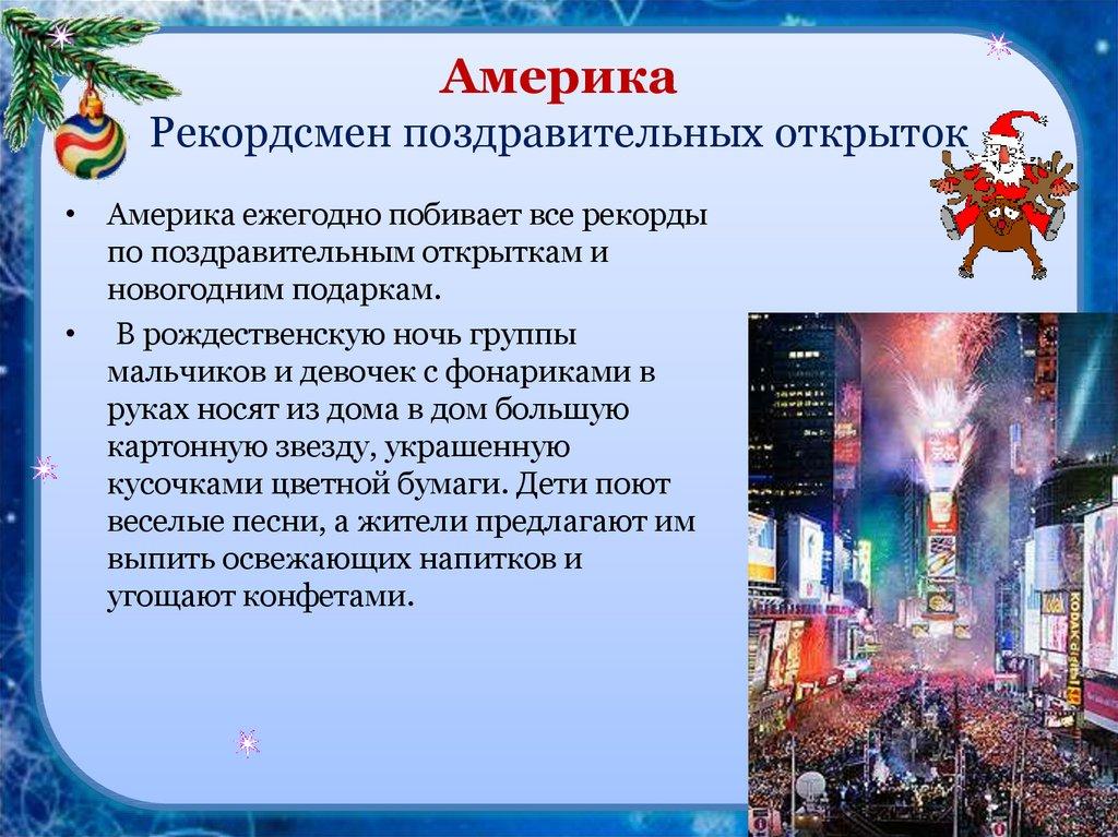 Америка Рекордсмен поздравительных открыток