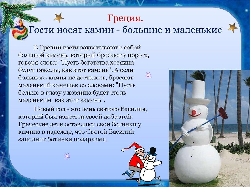 Греция. Гости носят камни - большие и маленькие