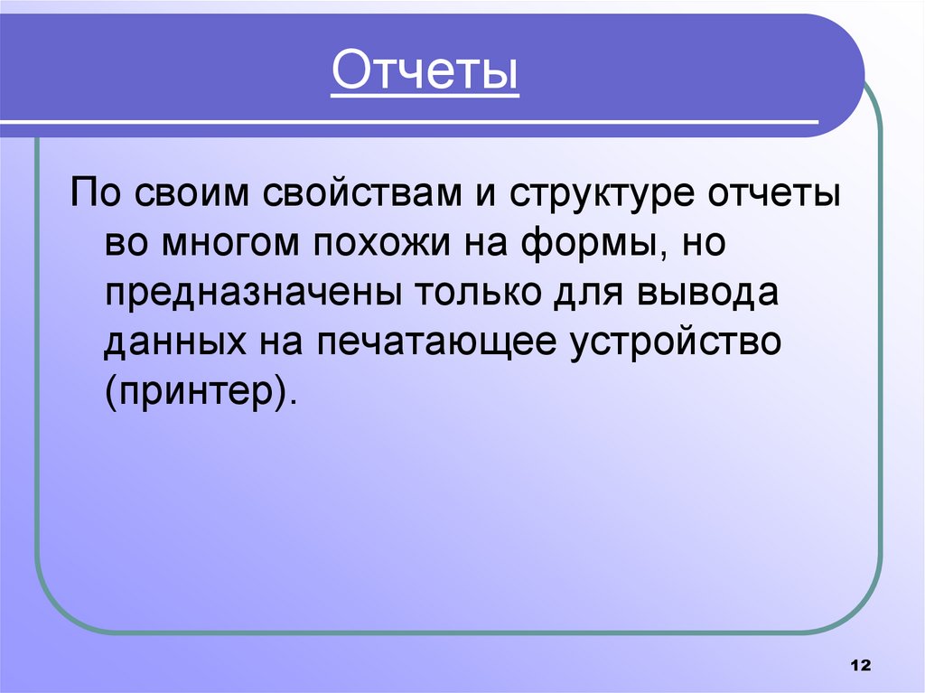 Отчеты