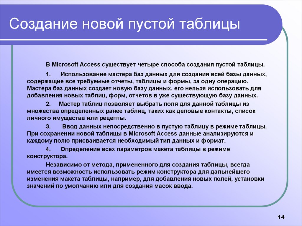 Создание новой пустой таблицы