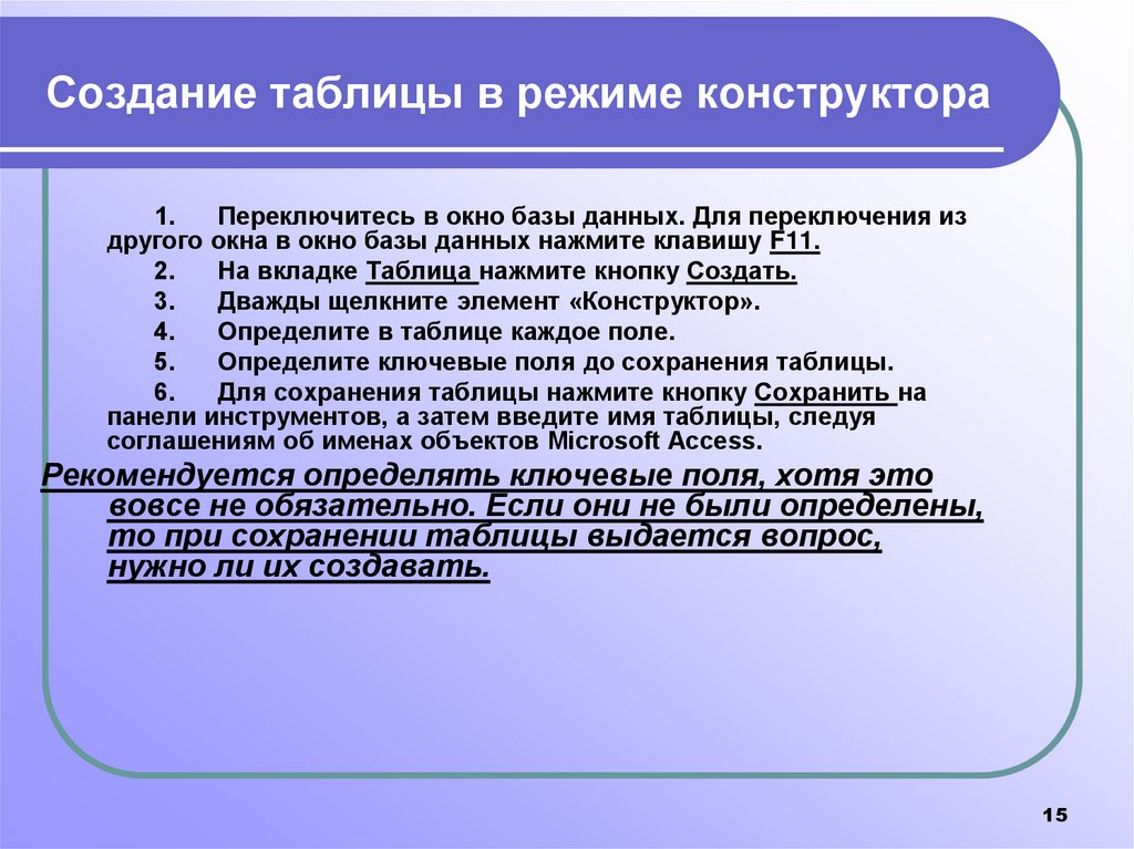 Создание таблицы в режиме конструктора