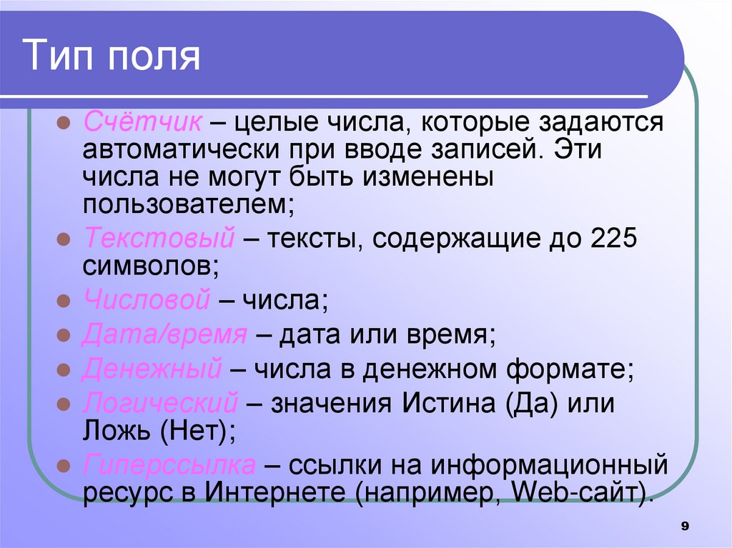 Тип поля