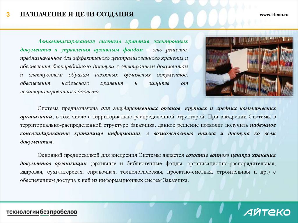 НАЗНАЧЕНИЕ И ЦЕЛИ СОЗДАНИЯ