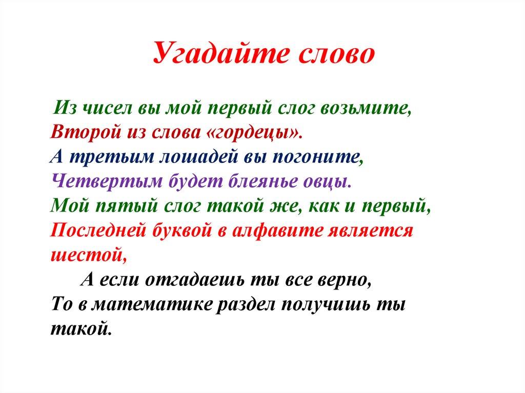 Угадайте слово