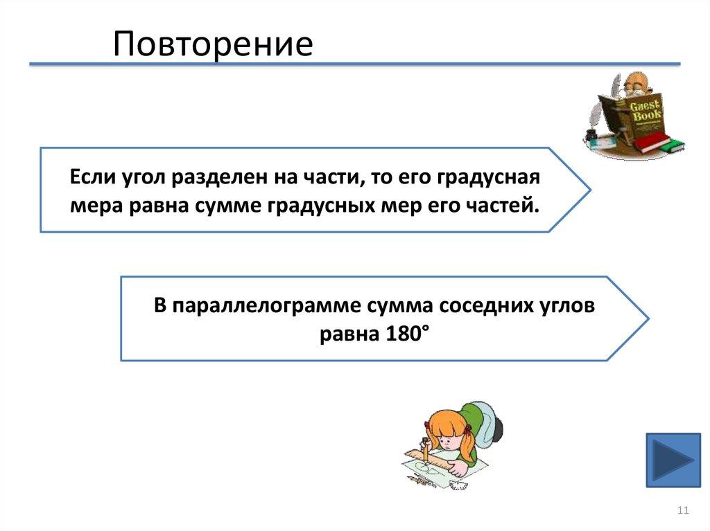 Повторение