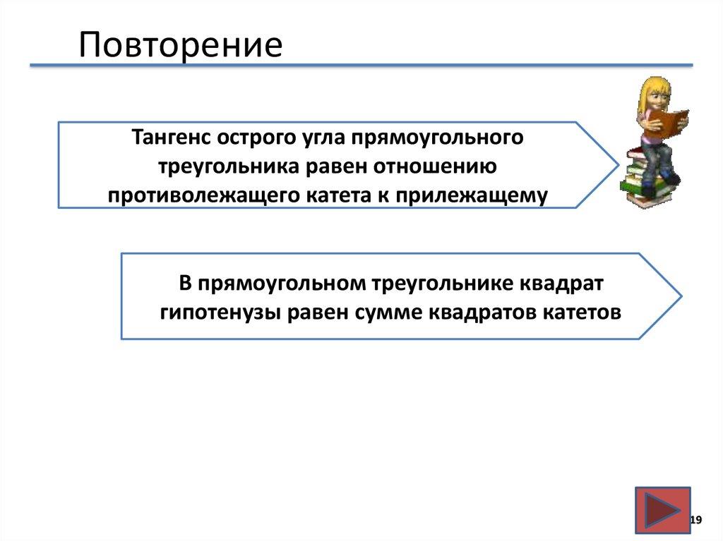 Повторение