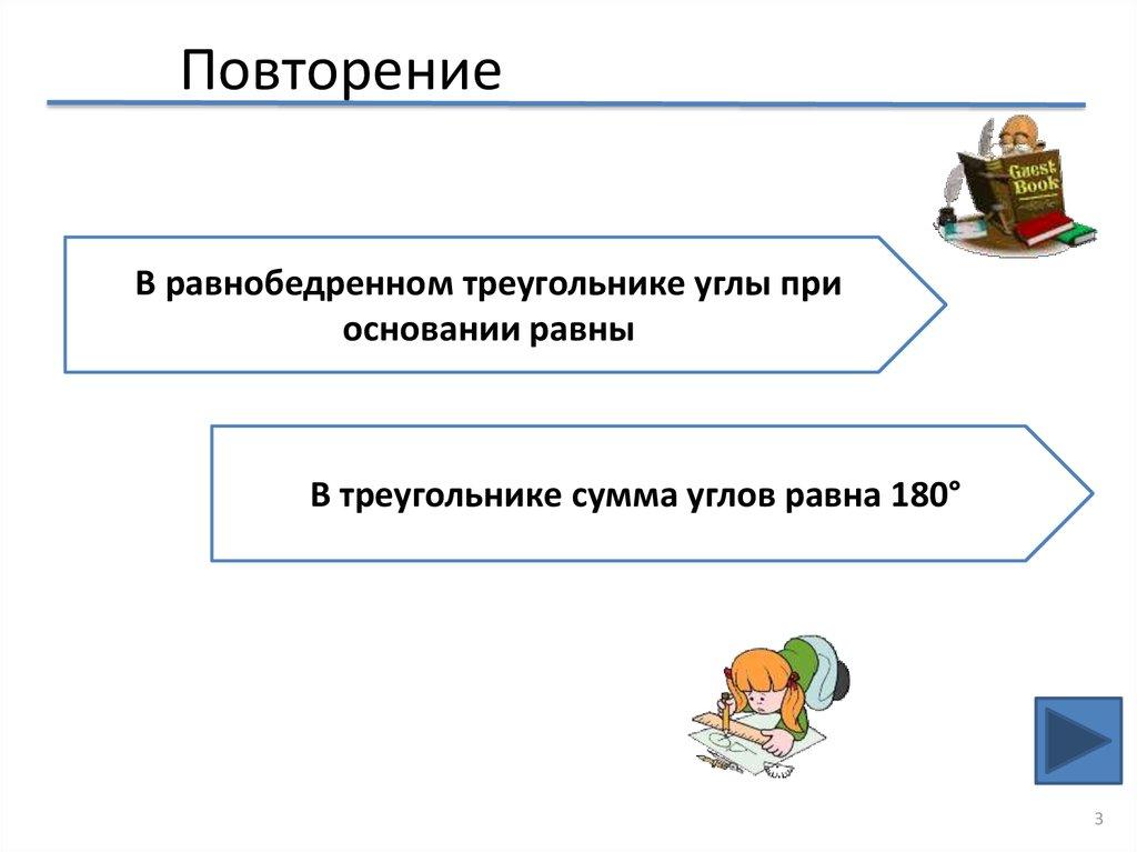 Повторение