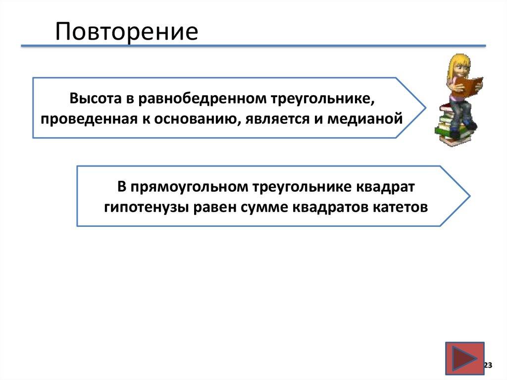 Повторение
