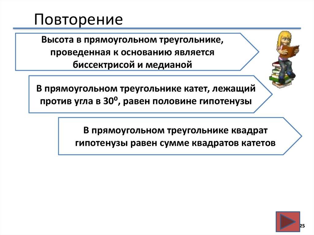 Повторение