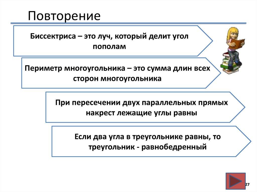 Повторение