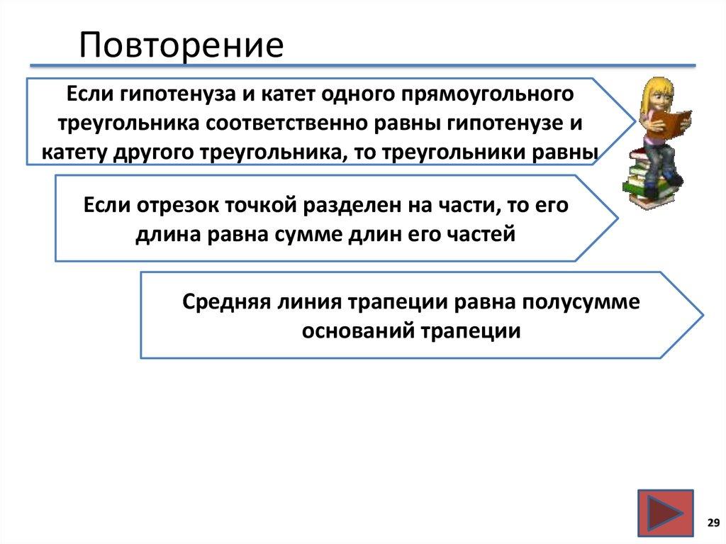 Повторение