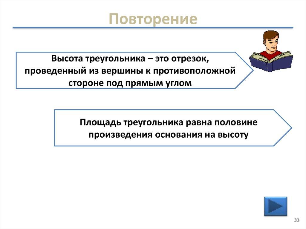 Повторение