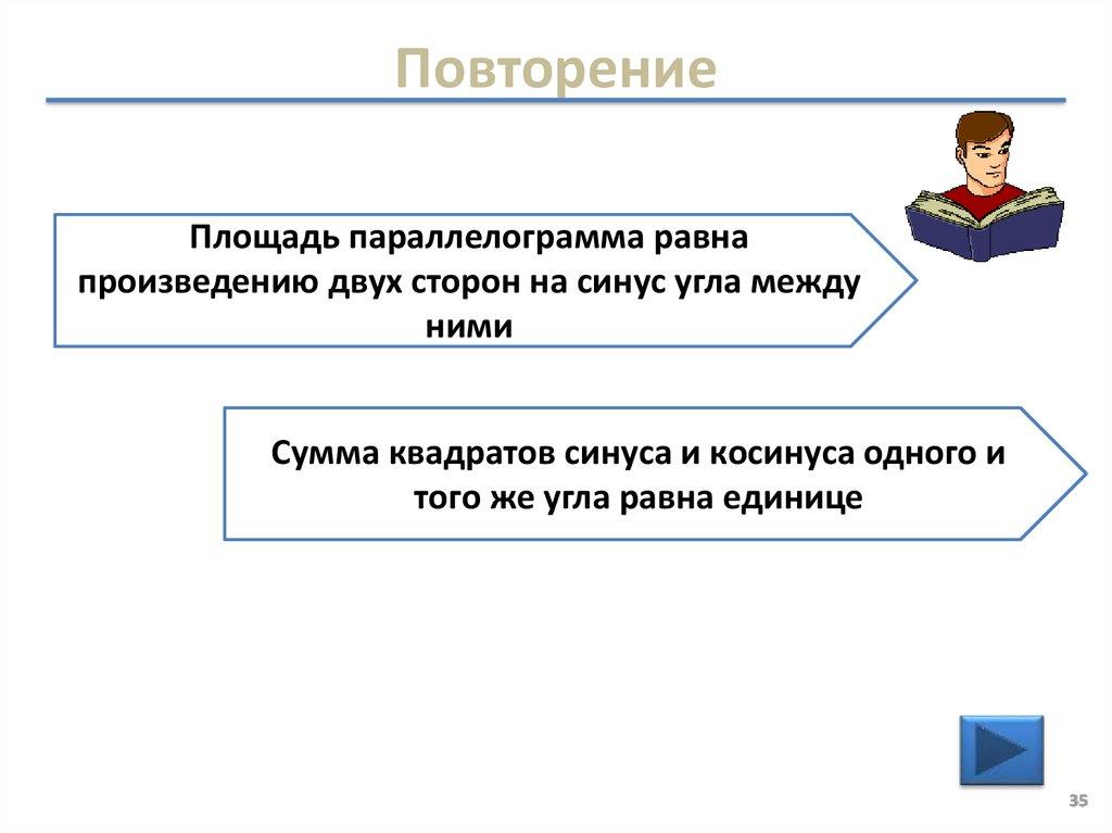 Повторение