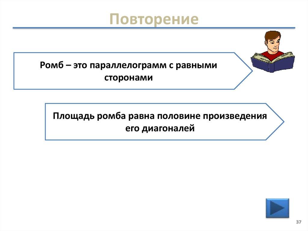 Повторение