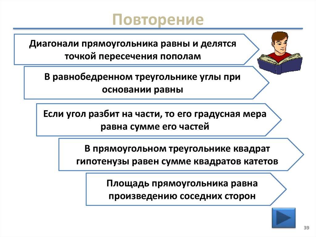 Повторение
