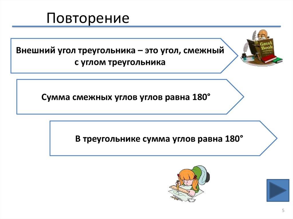 Повторение