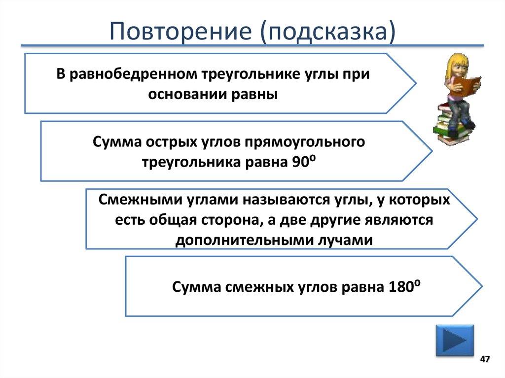Повторение (подсказка)