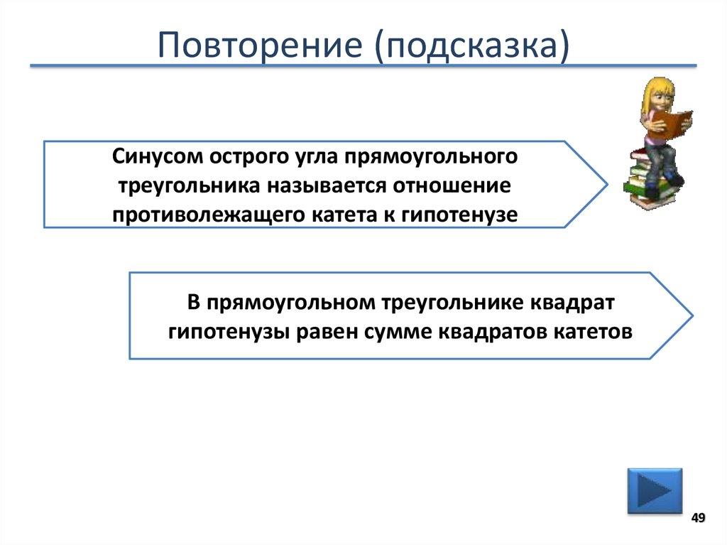 Повторение (подсказка)