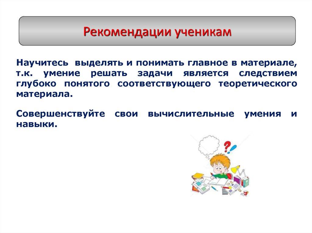 Рекомендации ученикам