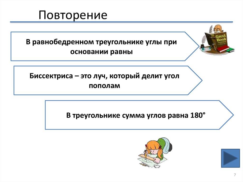 Повторение
