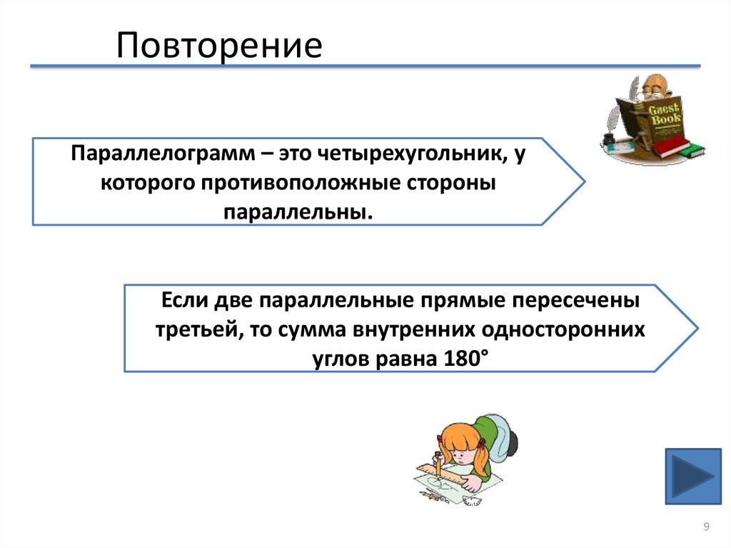 Повторение