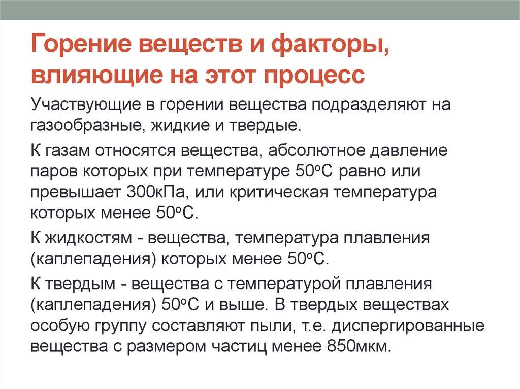 Горение веществ и факторы, влияющие на этот процесс