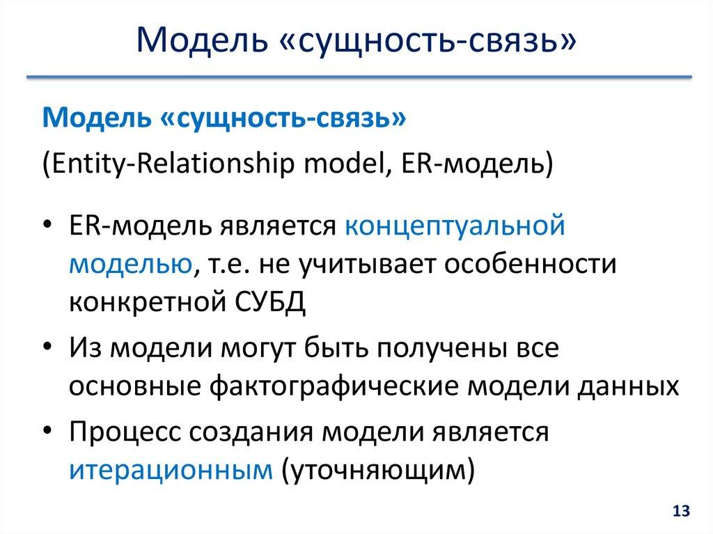 Модель «сущность-связь»