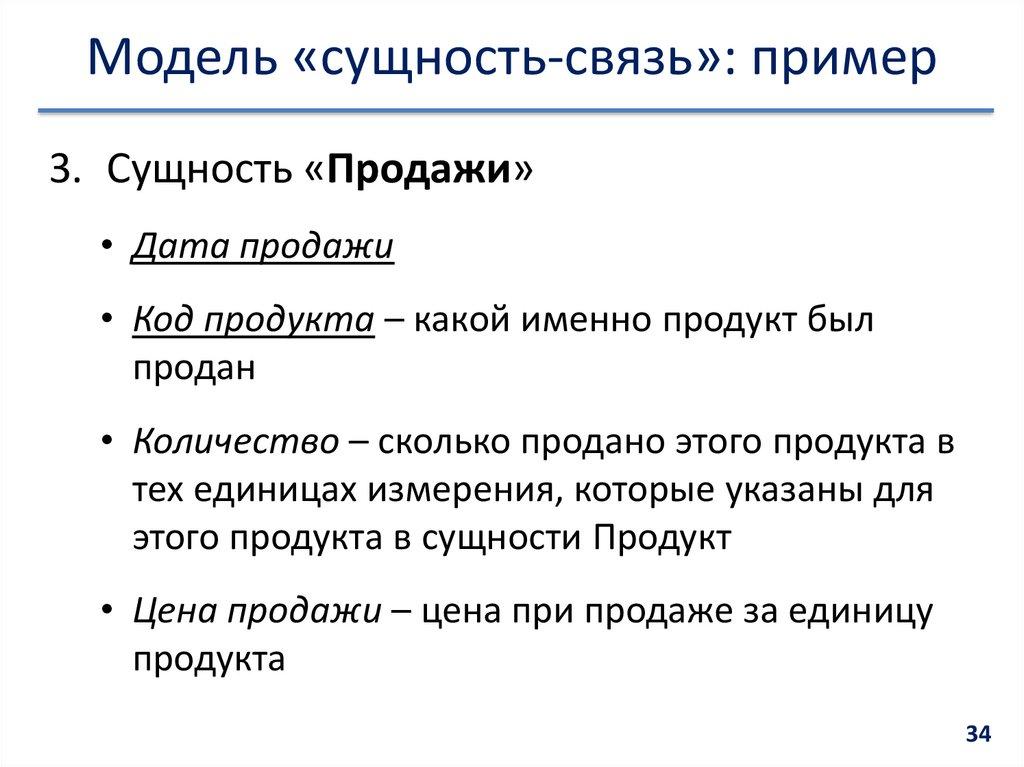 Модель «сущность-связь»: пример