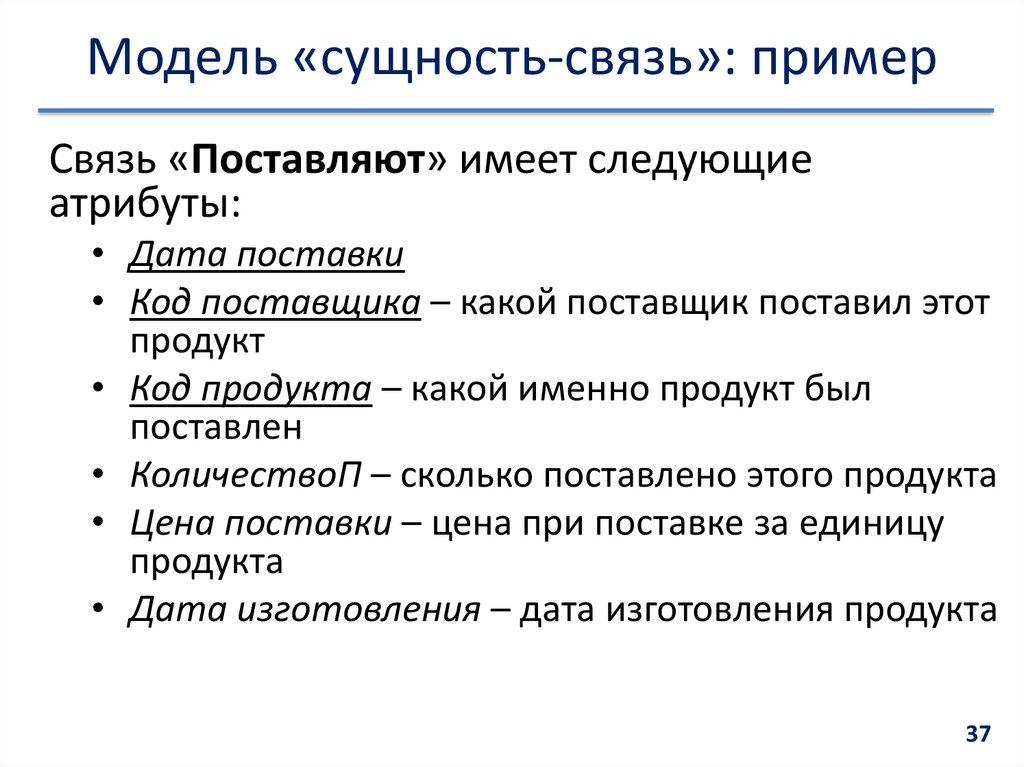 Модель «сущность-связь»: пример