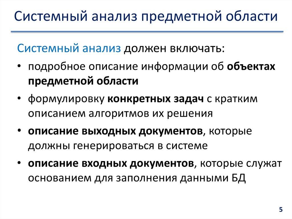 Системный анализ предметной области