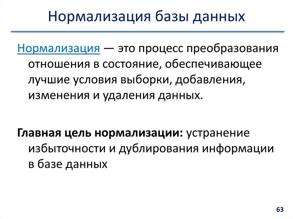 Нормализация базы данных