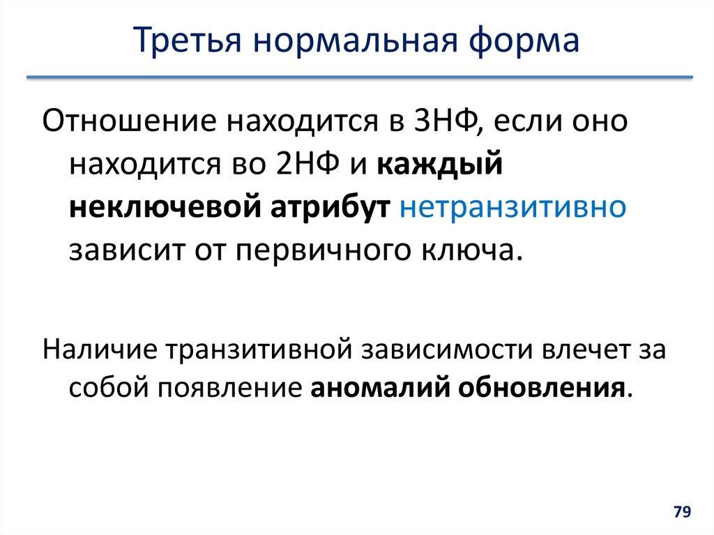 Третья нормальная форма