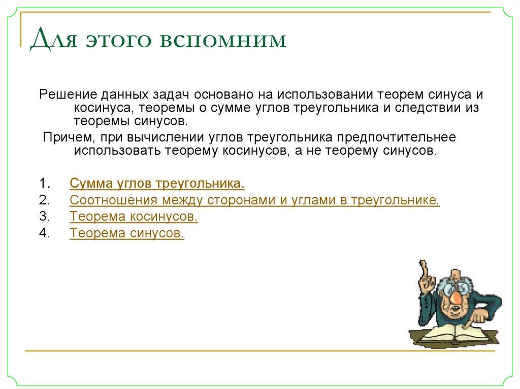 Для этого вспомним