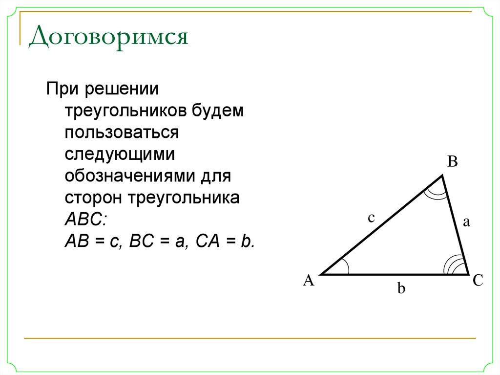 Договоримся