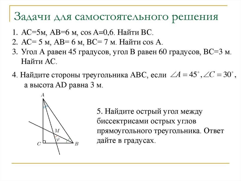 Задача 2. Решение треугольника по стороне и прилежащим к ней углам