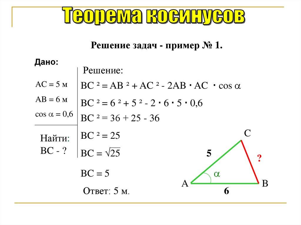 Задача 3. Решение треугольника по трём сторонам